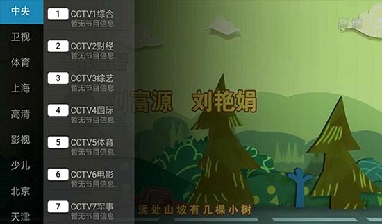 云视直播tv版