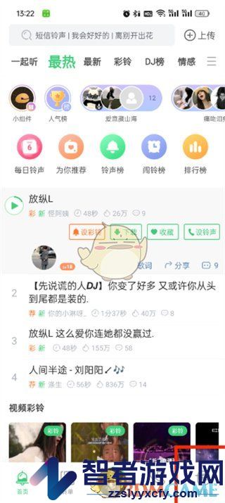 铃声多多充电提示音关闭方法