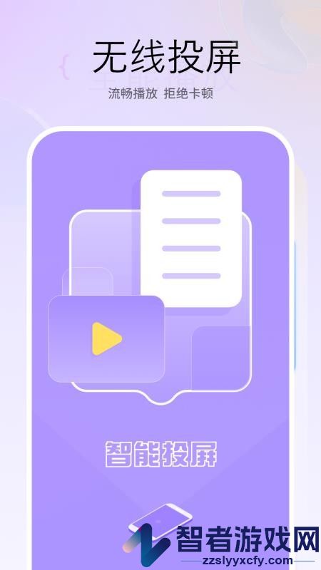 智能投屏宝APP手机版下载