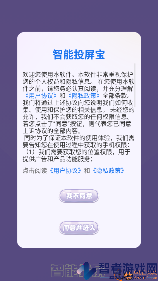 智能投屏宝APP手机版下载