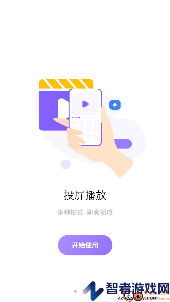 智能投屏宝APP手机版下载