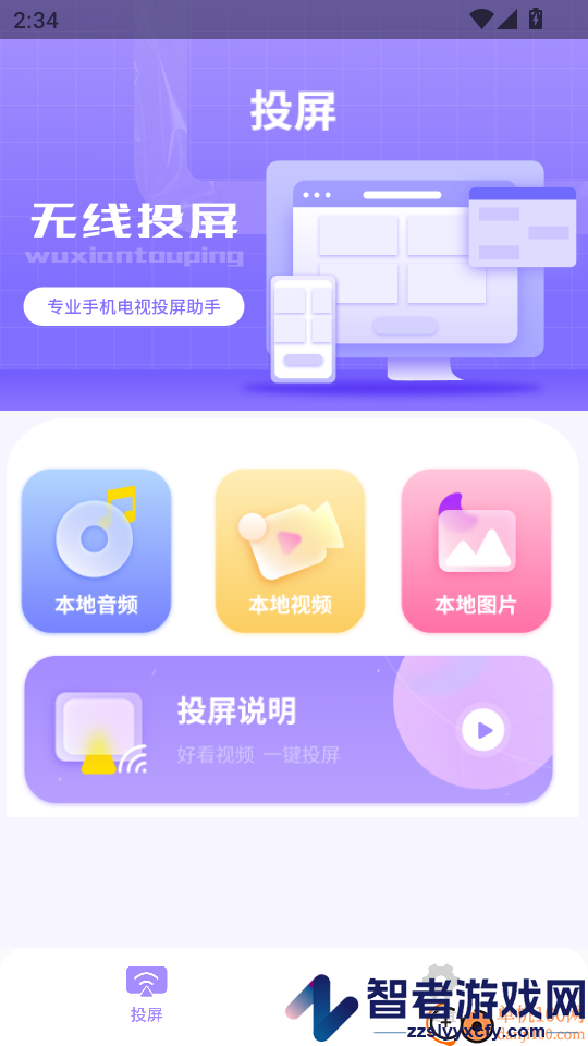 智能投屏宝APP手机版下载