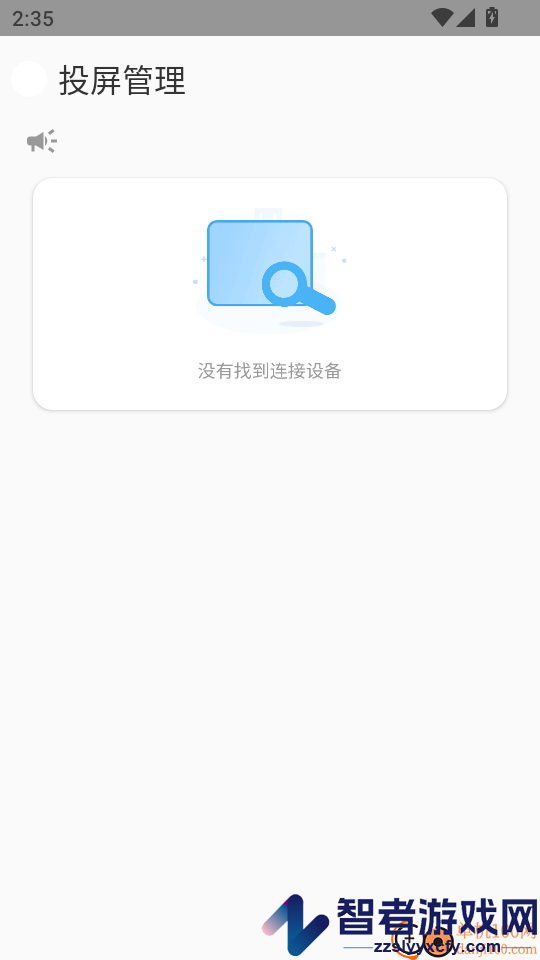 智能投屏宝APP手机版下载