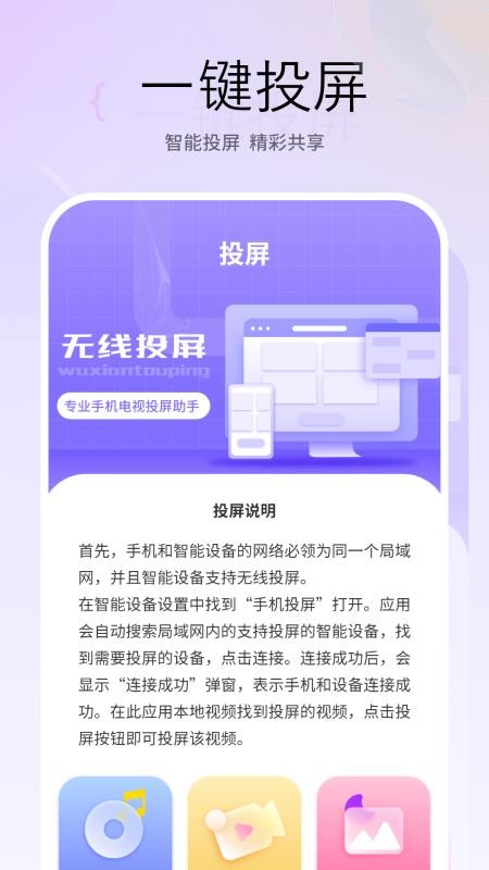 智能投屏宝官方版