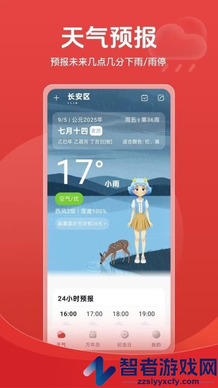 天气倒数日历app手机版下载
