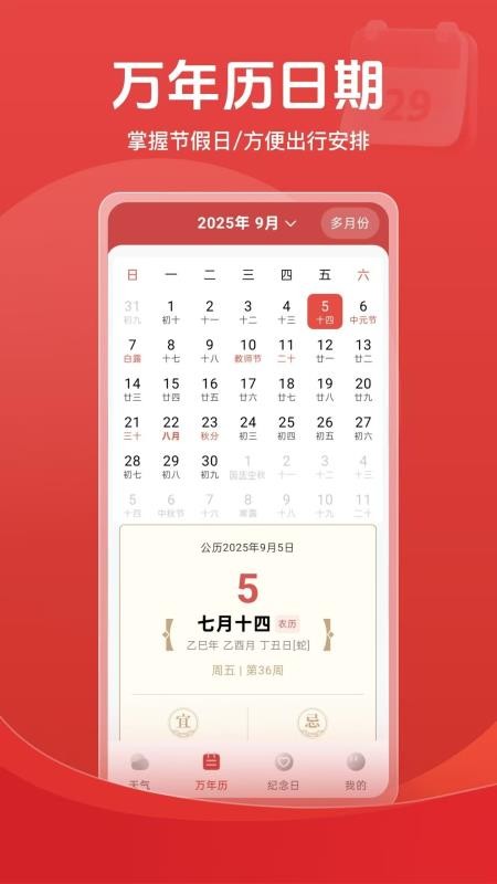 天气倒数日历免费版