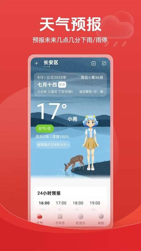 天气倒数日历免费版