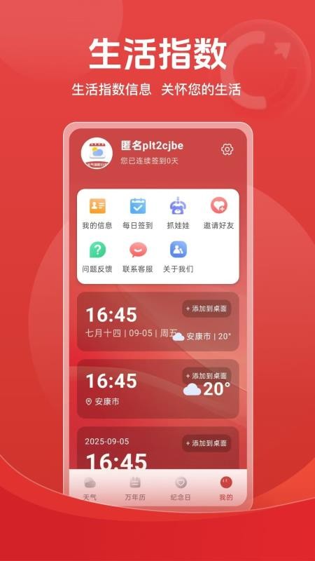 天气倒数日历免费版