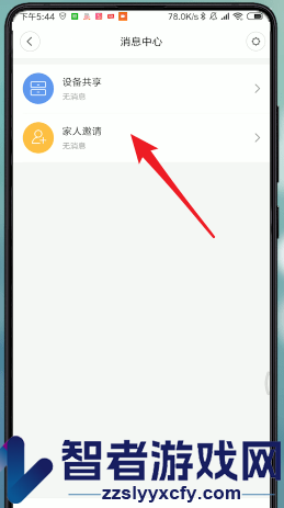 米家邀请家人方法
