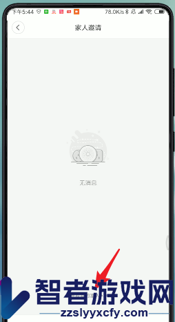 米家邀请家人方法
