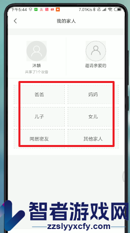 米家邀请家人方法