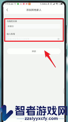 米家邀请家人方法