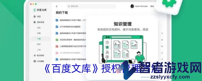 百度文库授权管理方法