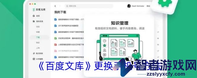 百度文库更换手机号方法