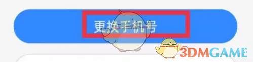百度文库更换手机号方法
