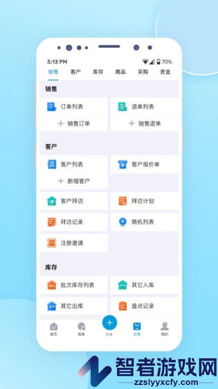 铱云供应链app下载