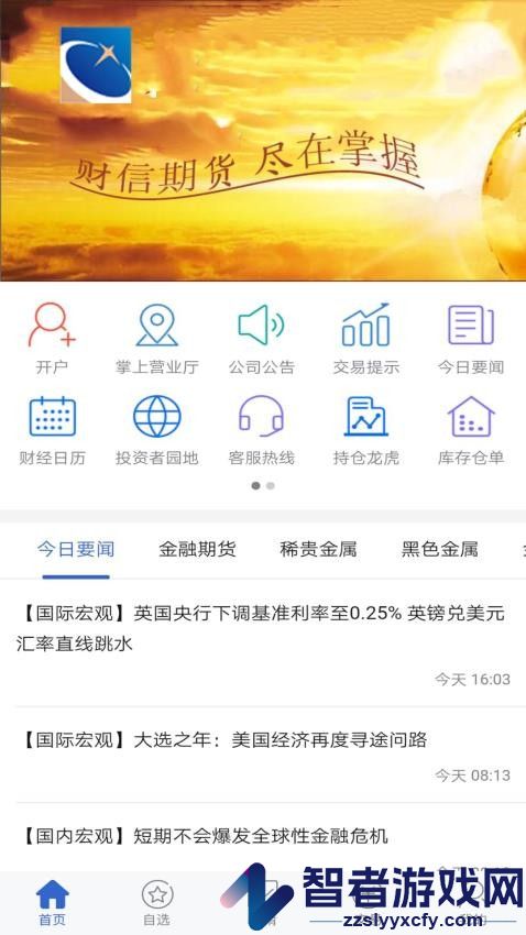 财信期货官网版下载