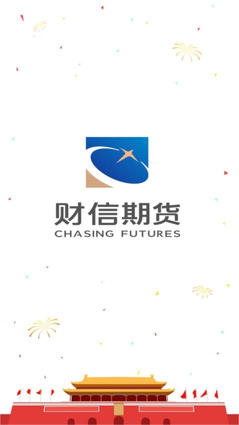 财信期货手机版