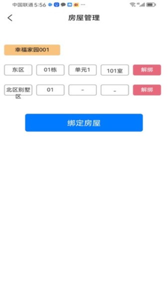 奥飞久通网格守app