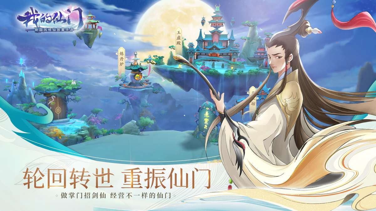 我的仙门手游官方版