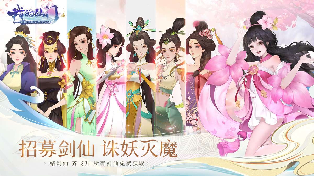 我的仙门手游官方版