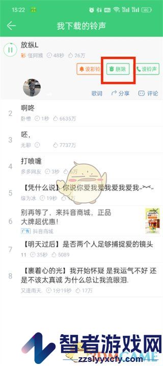 铃声多多删除下载的铃声方法