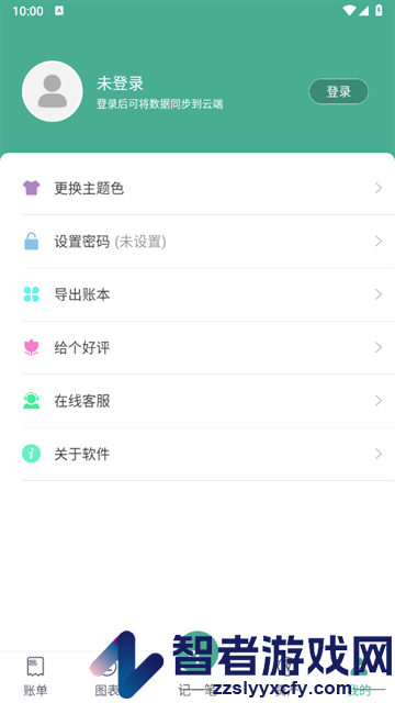 家用记账软件免费版