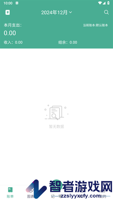 家用记账软件免费版