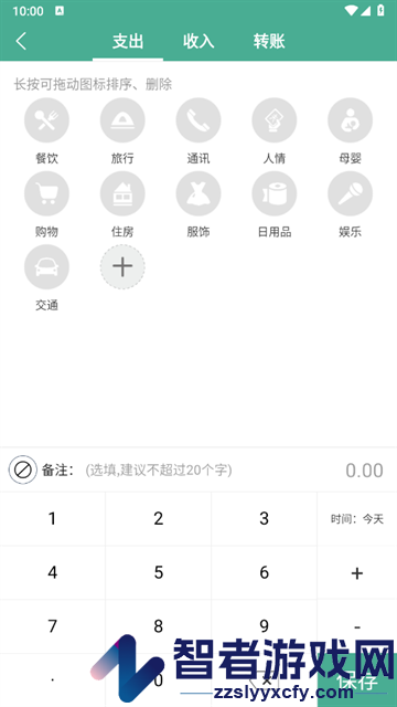 家用记账软件免费版