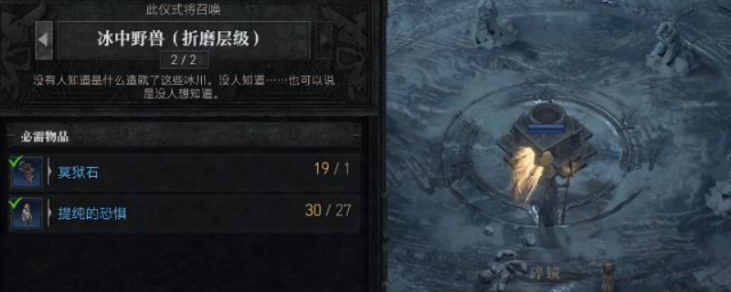 《暗黑破坏神4》冰中野兽召唤技巧全攻略