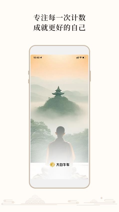 大白牛计数客户端