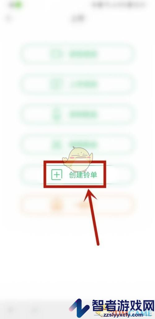 铃声多多创建铃单方法
