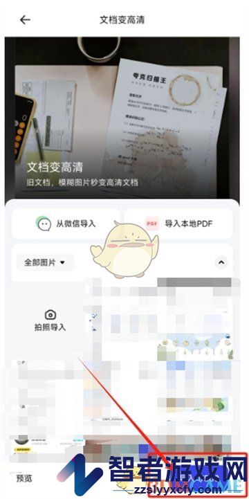 夸克扫描王把文档变高清教程