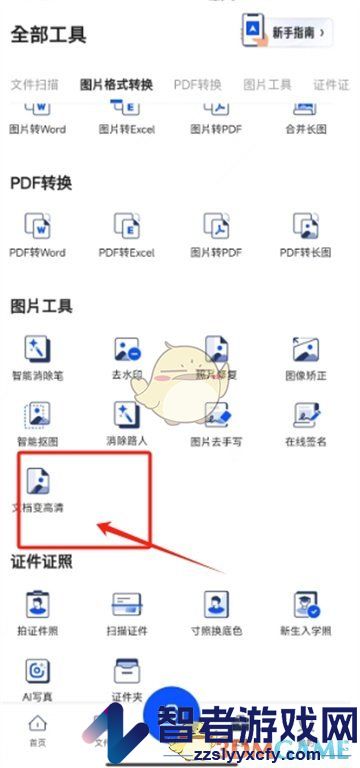 夸克扫描王把文档变高清教程
