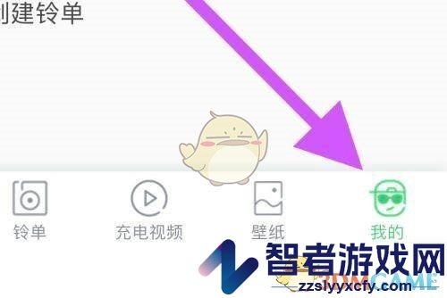 铃声多多守护查看方法