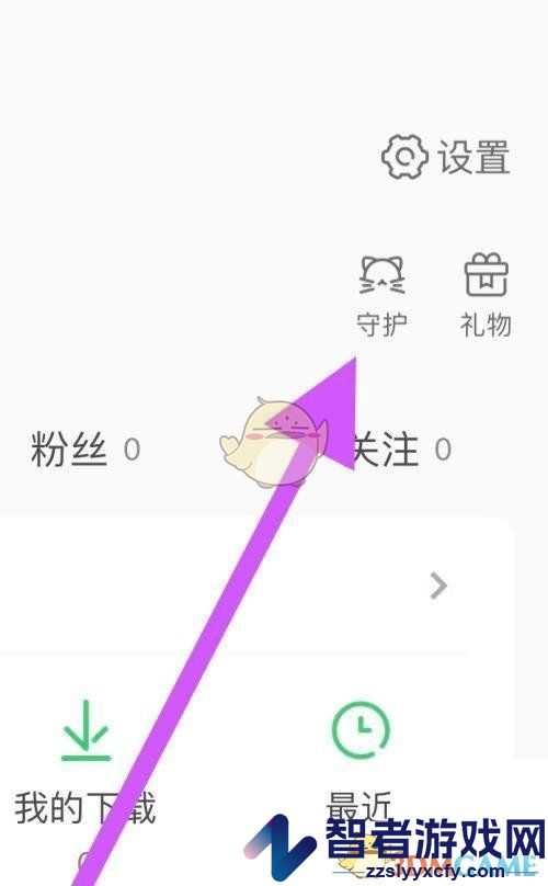 铃声多多守护查看方法