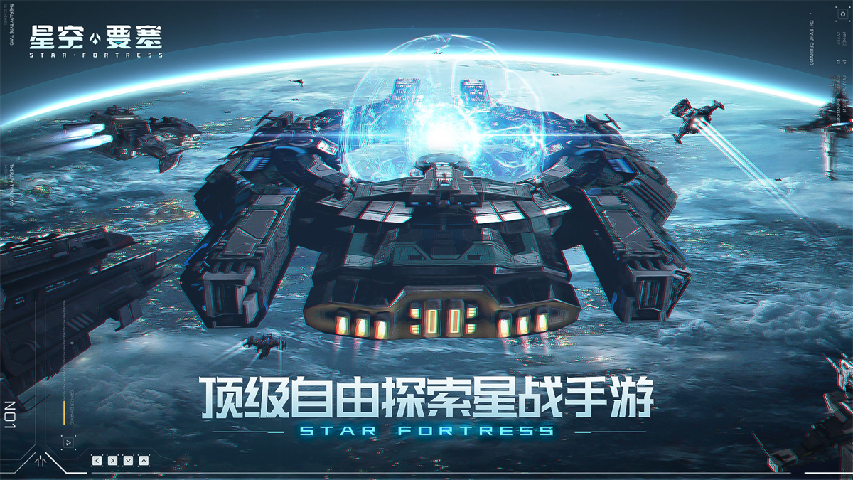 星空要塞游戏最新版