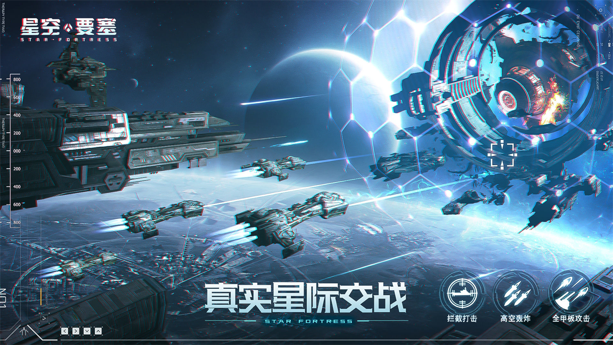 星空要塞游戏最新版