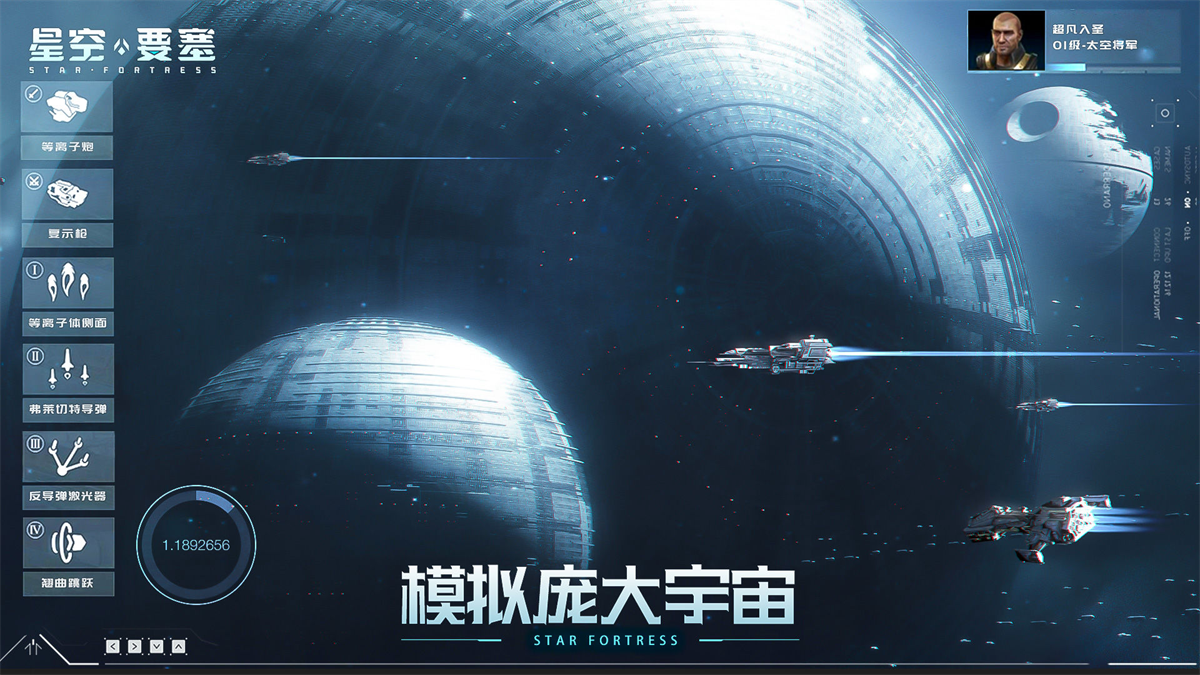 星空要塞游戏最新版