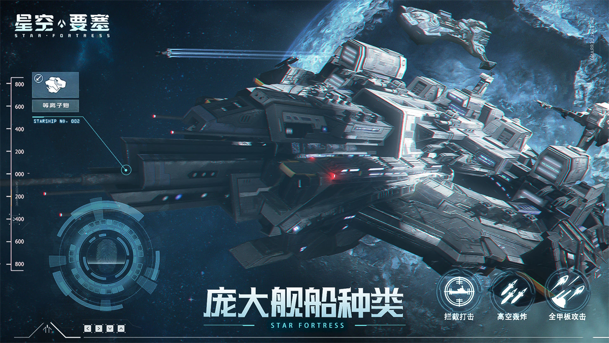 星空要塞游戏最新版