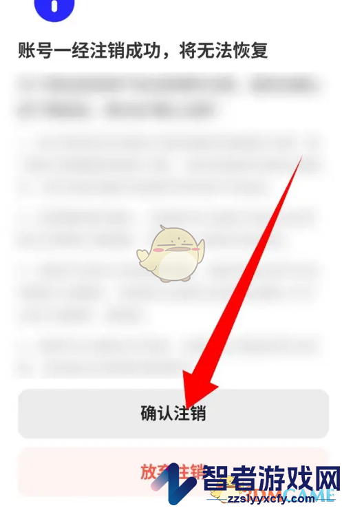 夸克扫描王账号注销方法