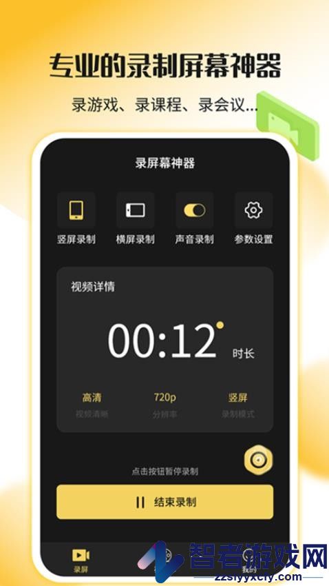 录屏剪辑神器免费版下载