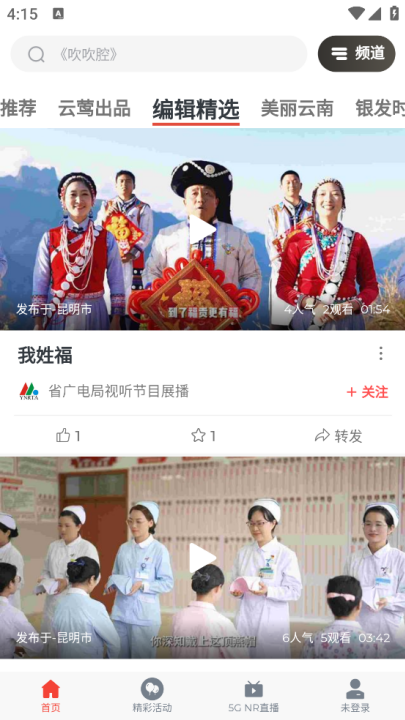 云广视听tv版