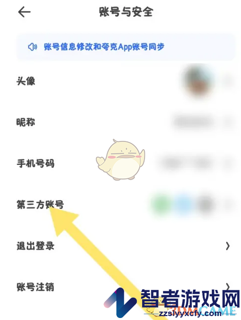 夸克扫描王解绑微信方法