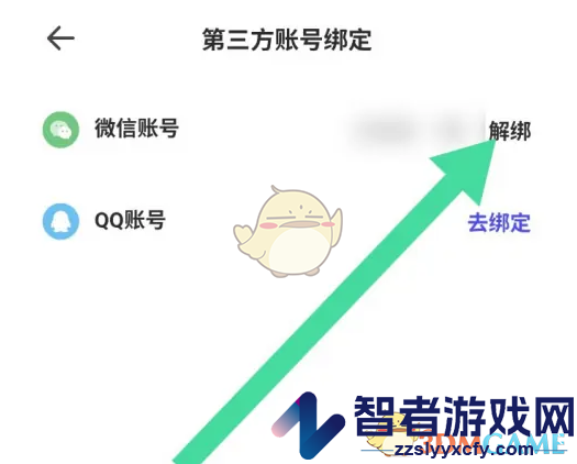 夸克扫描王解绑微信方法