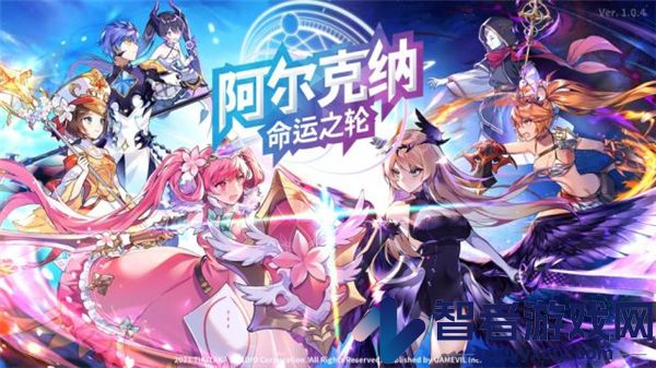 阿尔克纳命运之轮国际服