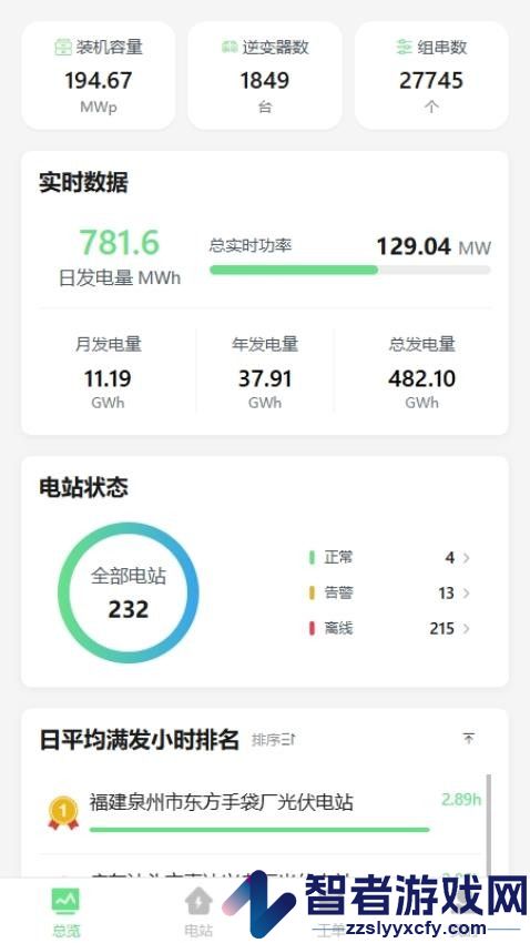 光伏智能管家app官方版下载