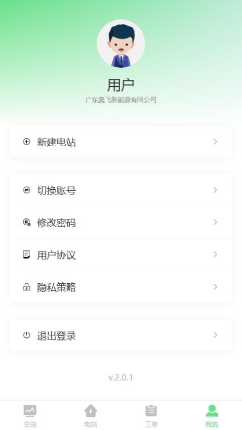 光伏智能管家最新版