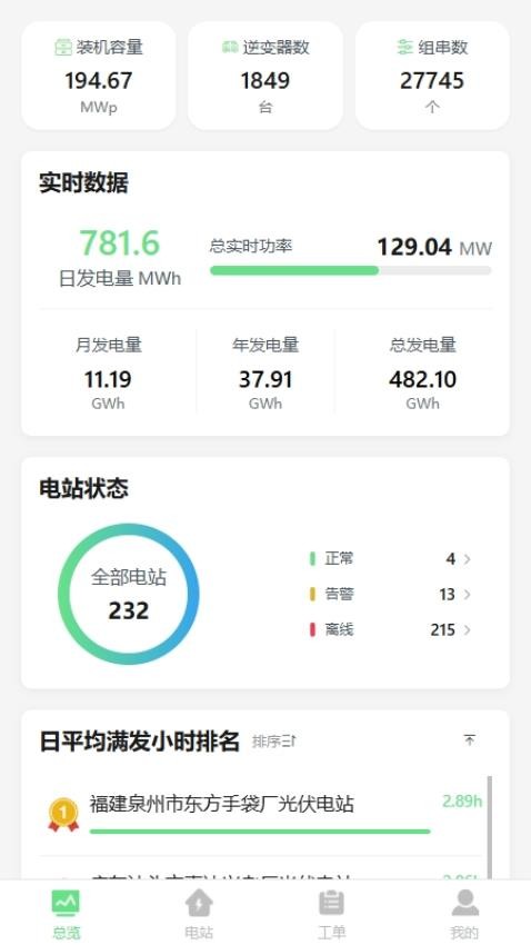 光伏智能管家最新版