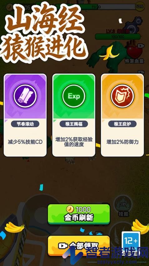 山海经猿猴进化游戏最新版下载